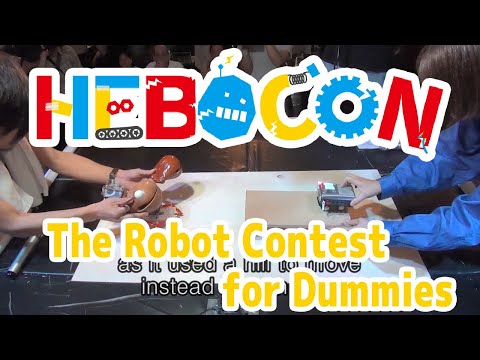 HEBOCON: The Robot Contest for Dummies [The Jury Selections, The 18th Japan Media Arts Festival]