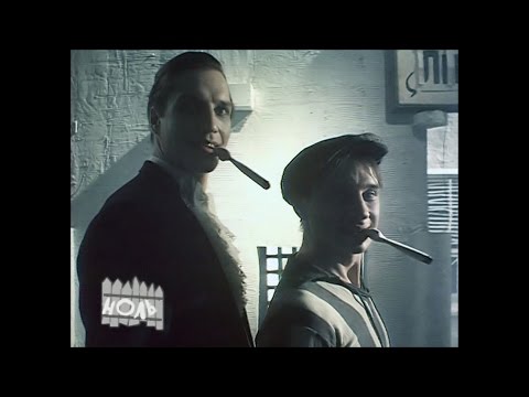 Иду, курю - группа Ноль (видеоклип) 1992