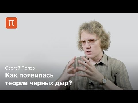 Сергей Попов - Гравитационные волны