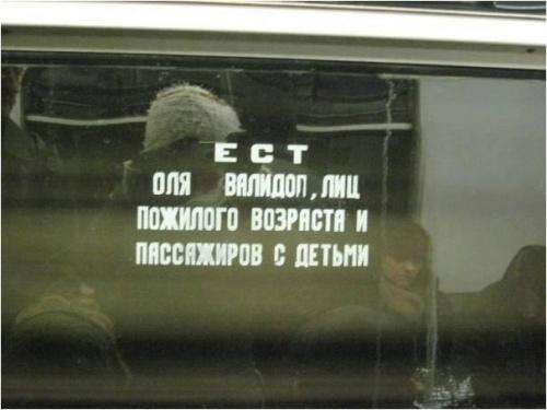 Правильные надписи в метро