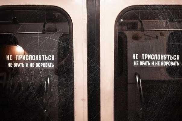 Правильные надписи в метро