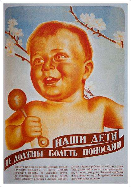 Плакат "Наши дети не должнв болеть поносами"