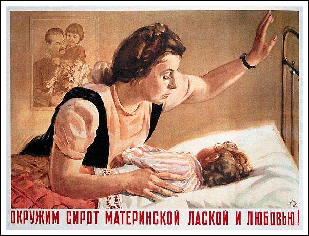 Плакат "Окружим сирот материнской заботой и лаской"
