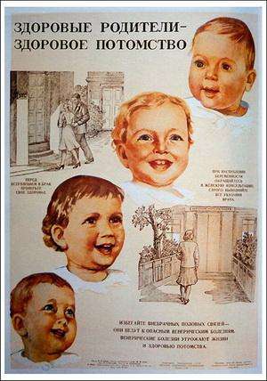 Плакат "Здоровые родители - здоровое потомство"
