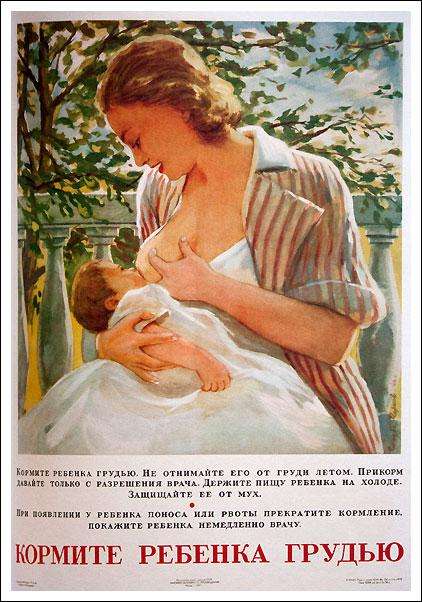  Советские плакаты о детях, родителях и воспитании - Кормите ребенка грудью