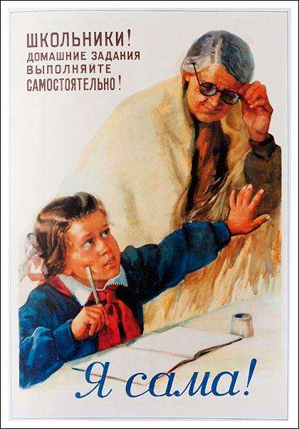 Плакат "Школьники, домашние задания выполняйте самостоятельно"