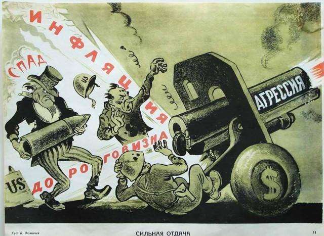 современная Россия в антиамериканских плакатах времен СССР