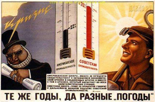 современная Россия в антиамериканских плакатах времен СССР 4
