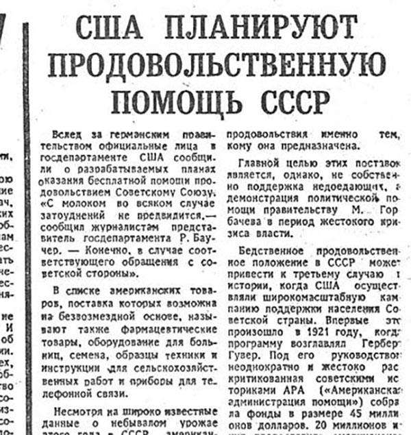 Газета "Известия" 1990 год