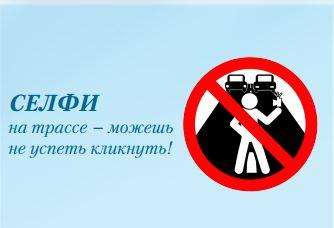 Инструкция-памятка по безопасности при съемке селфи от МВД России-10