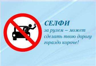 Инструкция-памятка по безопасности при съемке селфи от МВД России-9