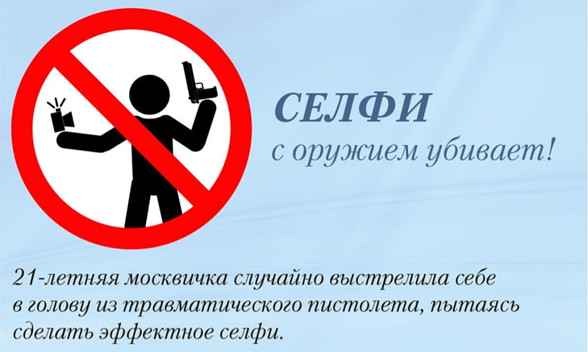 МВД России выпустило инструкцию по безопасному селфи