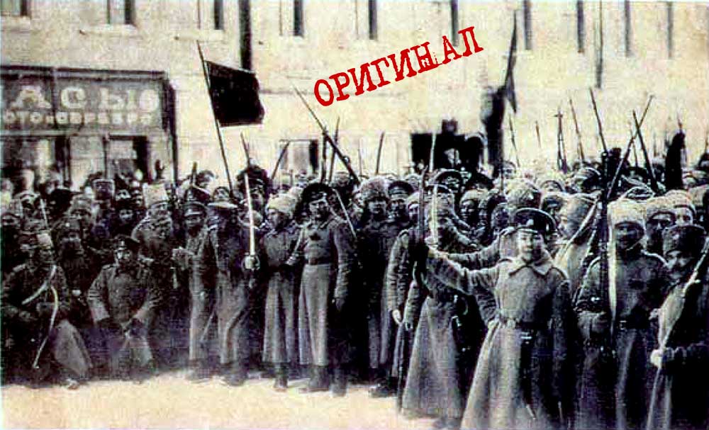 фальсификации исторических фотографий Февральская революция - оригинал