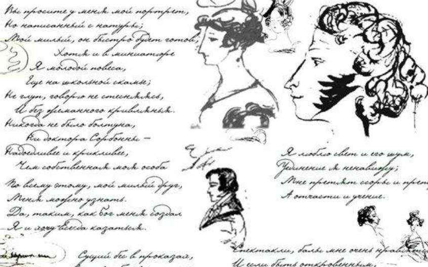 авангардное стихотворение Пушкина