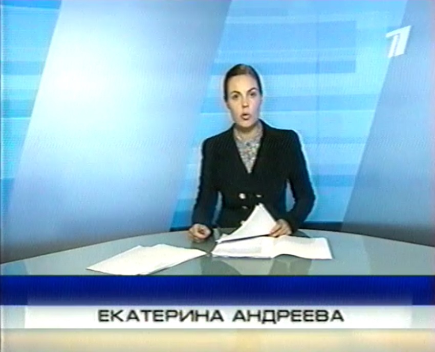Телеканал ОРТ 11 сентября 2011 года Екатерина Андреева