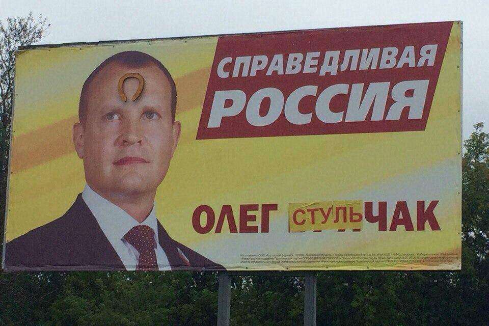 кандидат от партии "Неуверенная Россия"