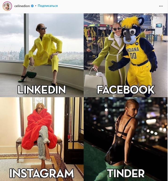 Мем «Instagram, LinkedIn, Facebook, Tinder» или "Четыре соцсети": лучшие 50+ мемов знаменитостей
