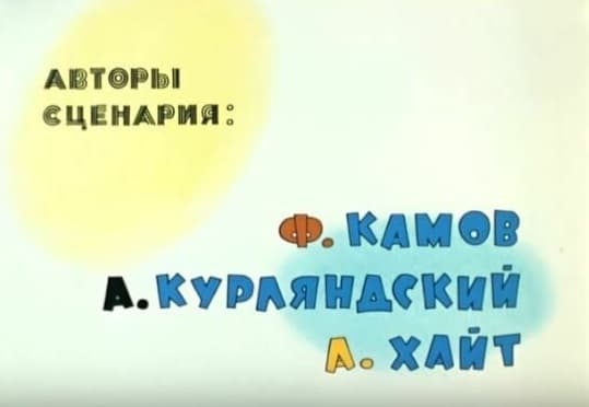 Музыкальные советские мультфильмы 2