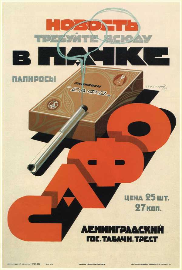 безумных советских плакатов