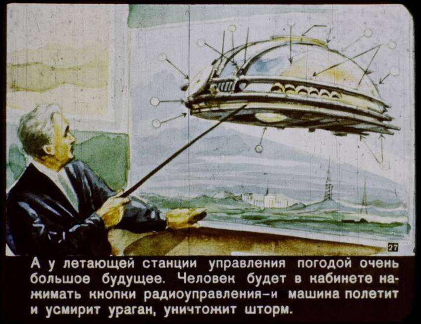 Как представляли себе наше время в 1960-м: советский диафильм