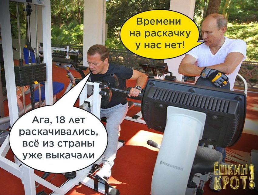 Мемы: Путин больше 20 лет говорит, что «времени на раскачку нет»
