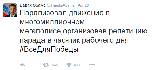 20 лучших твитов, показывающих, как именно Барак Обама вредил России