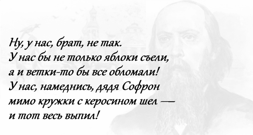 30 вечно актуальных цитат Михаила Салтыкова-Щедрина, показывающих, что в России ничего не меняется